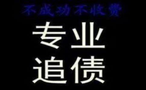 上海要钱公司:四大亮点,你知道几个?